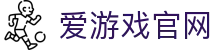 爱游戏官方网站 - 官方认证娱乐平台 | iGAME